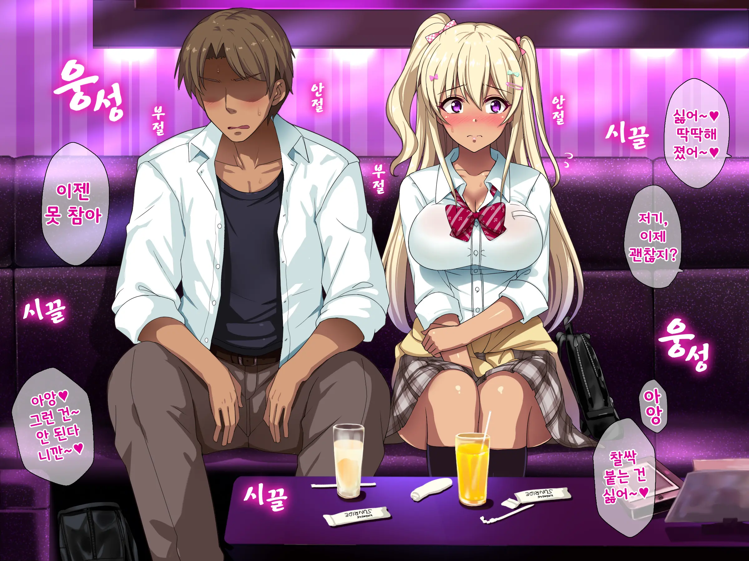 Gal Na Onee-San Wa Suki Desu Ka? | 갸루인 누나는 좋아하나요?